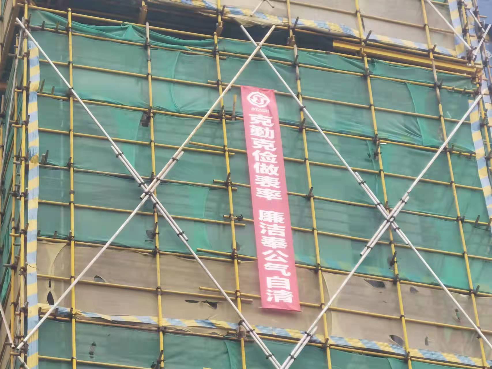 3、條幅（克勤克儉做表率  廉潔奉公氣自清）.jpg